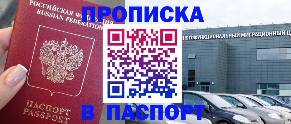 прописка для школы в Забайкальском крае