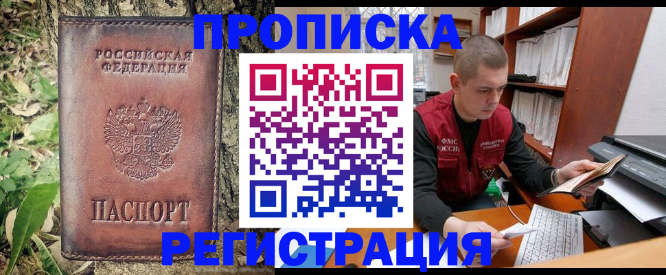 временная регистрация законно в Забайкальском крае