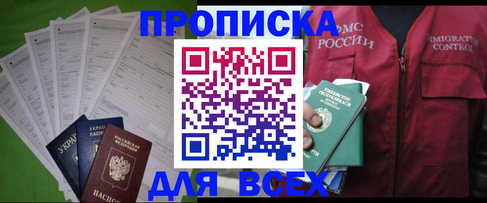 прописка паспорт в Забайкальском крае