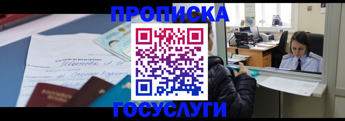 временная регистрация для школы в Забайкальском крае