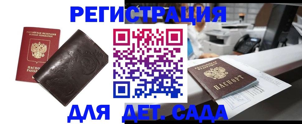 временная регистрация купить в Забайкальском крае