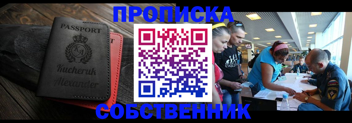 временная регистрация собственник в Забайкальском крае
